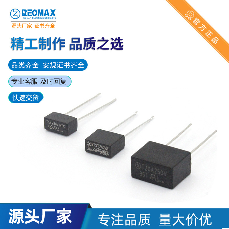 MTS1315A T3.15A250V MTS 方型保险丝 REOMAX 瑞迈方形塑封保险丝