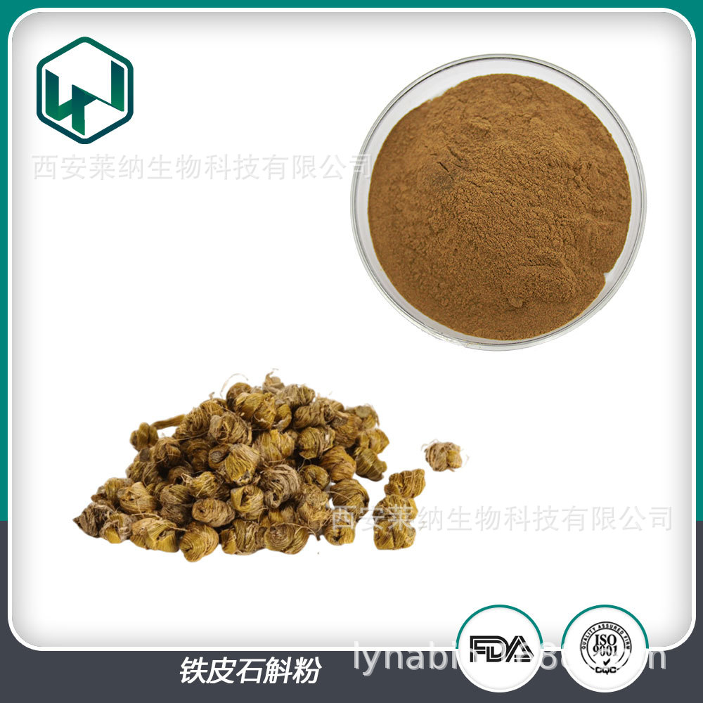 铁皮石斛粉 30:1%比例石斛碱保健原料粉 厂家现货包邮量大从优