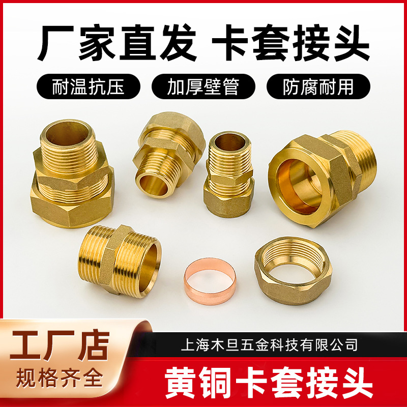 加厚铜管卡套直接双卡套平板太阳能集热器铜接头铜配件螺纹221628