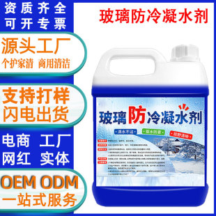 Customized Glass Anti-Condensation Water Dripping Winter Indoor Window Window Sill Car Window Mirror Defogger Water Repellent Anti-Fog