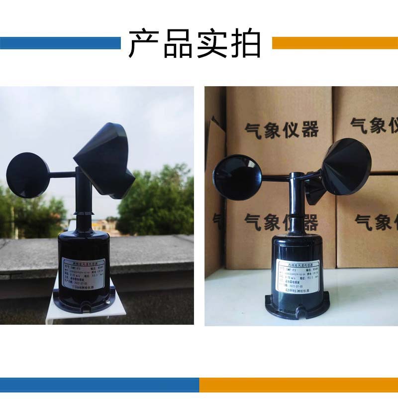 风速传感器
