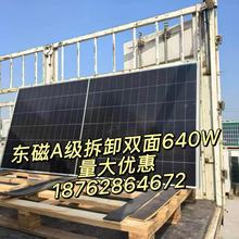 二手拆卸东磁光伏板640瓦双面A级太阳能发电板光伏电池板分布式