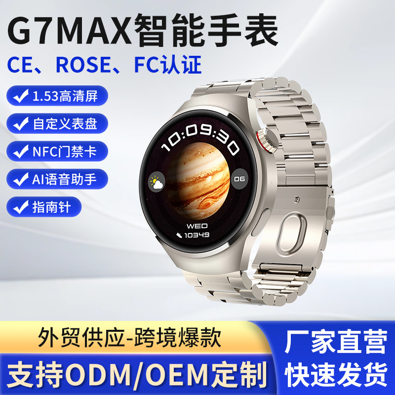 Huaqiangbei Smart Watch G7 Max Round Screen Alipay Nfc Bluetooth Call Blood Oxygen Health Monitoring Watch Huaqiangbei Smart Watch G7 Max Round Screen Alipay Nfc Bluetooth Call Blood Oxygen Health Monitoring Watch