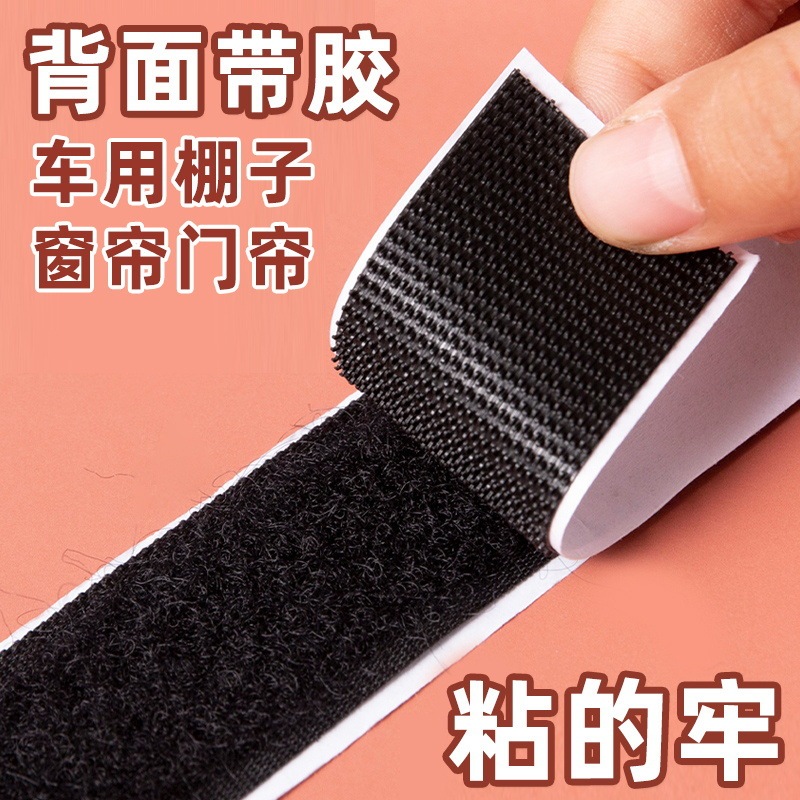 强力魔术贴带背胶粘扣窗帘贴粘条电动三轮车篷雨棚子母贴双面胶|undefined
