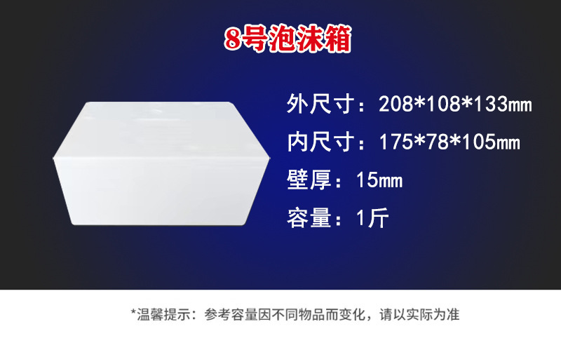 8号箱尺寸.jpg
