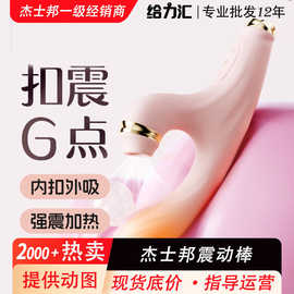 杰士邦Master系列心弦叩动加热震动棒女用插入式自慰器夫妻情趣用