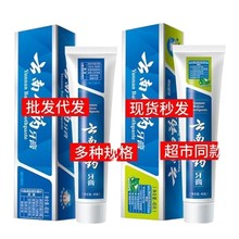 【官方包邮】云南薄荷牙膏230克薄荷香型215留兰香型一件代发包邮