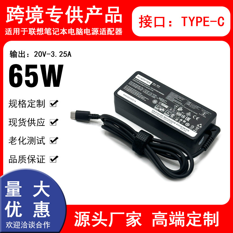 Suitable for Lenovo 65W laptop 20V-3.25A power adapter with Type-C interface and new square port shell Suitable for Lenovo 65W laptop 20V-3.25A power adapter with Type-C interface and new square port shell