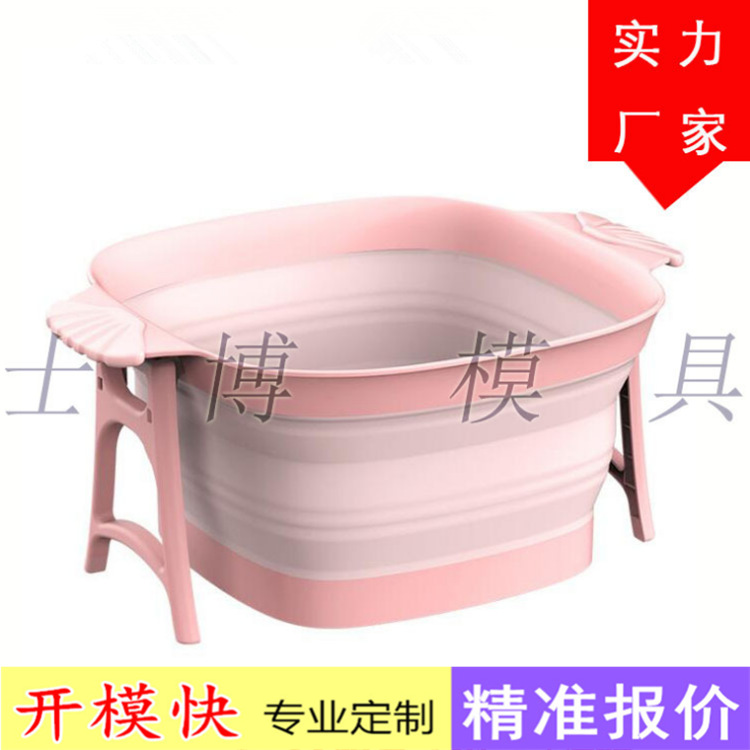 厂家折叠足浴桶模具按摩足浴盆模具折叠泡脚桶注塑模具制造加 工