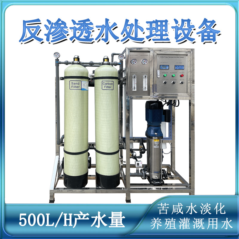500 litros por la capacidad del tratamiento de la hora se pueden utilizar como equipo puro del tratamiento de aguas de la ósmosis reversa de la desalación del agua salobre