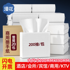 マンフラワー ハンドタオル 業務用フルボックス 20パック トイレットペーパー 大パック 200枚 ホテル専用ハンドタオル バッチ
