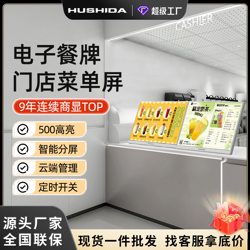 相互視達電子食牌知恵デスクトップメニューディスプレイミルクティーバーガー喫茶店注文動態広告機|undefined