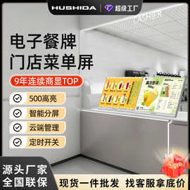 互视达电子餐牌智慧桌面菜单显示屏奶茶汉堡咖啡店点餐动态广告机