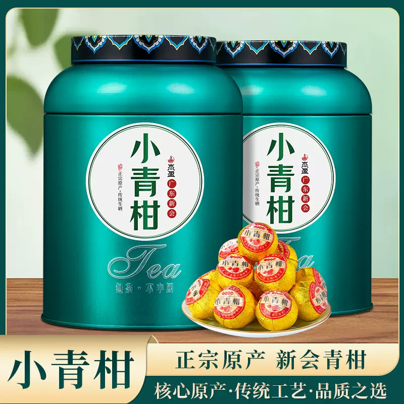 正宗新会小青柑茶叶2025 普洱茶熟茶 小青柑正宗陈皮桔茶叶自己喝