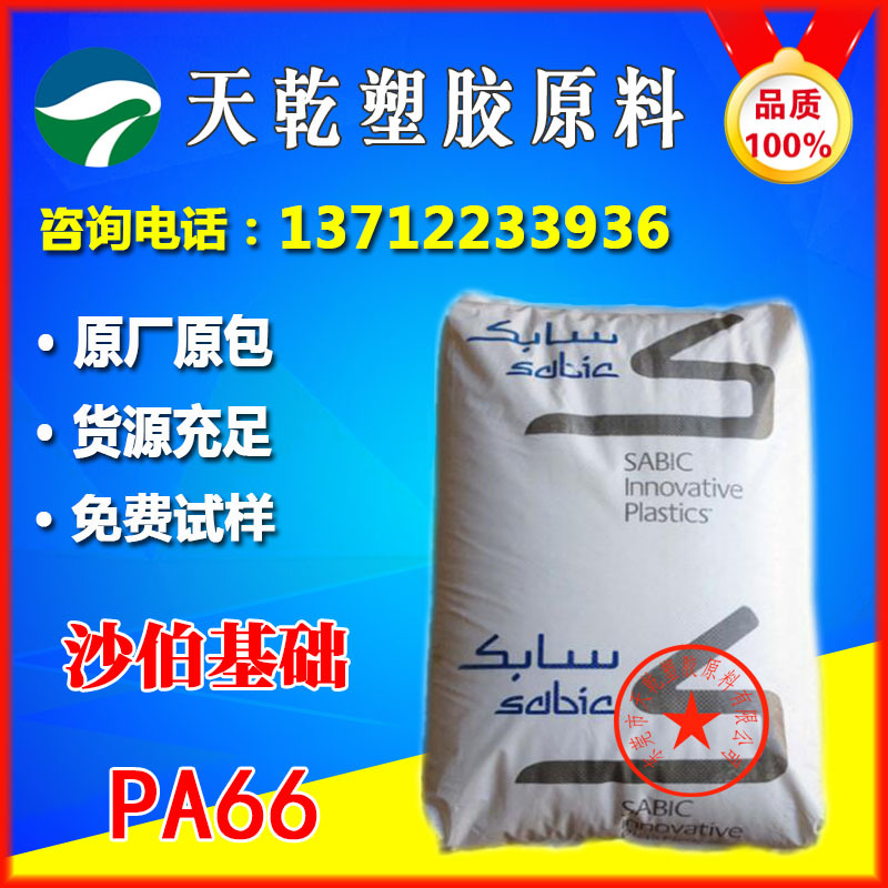 PA66沙伯基础美国RA-1004耐磨耐疲劳高流动填充尼龙66加纤20原料