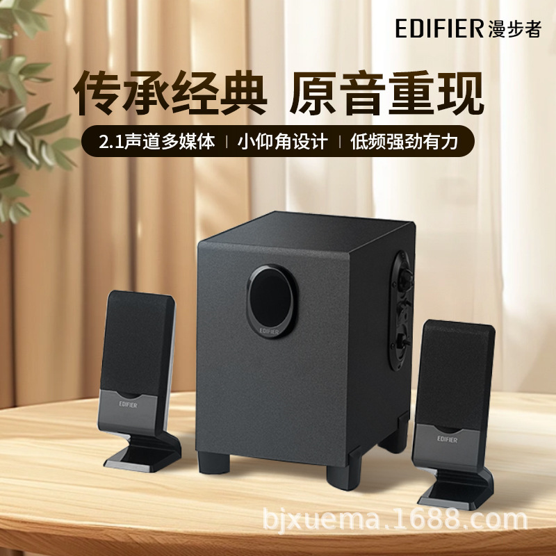 Edifier/漫歩者r 101vノートパソコンのオーディオ家庭用デスクトップのミニスピーカーの重低音|undefined
