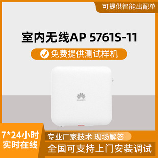 Panel wireless AP Wi-Fi6 5761S-11 school Hotel Villa factory bedroom wireless AP wholesale