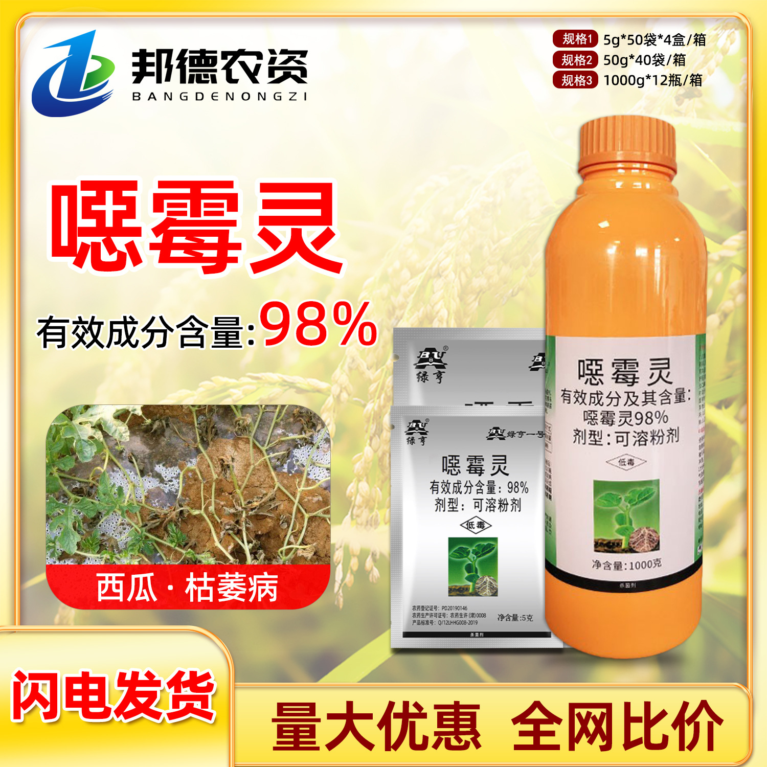 绿亨一号 98%恶霉灵霉灵西瓜人参根腐病枯萎病土壤灌施农药杀菌剂