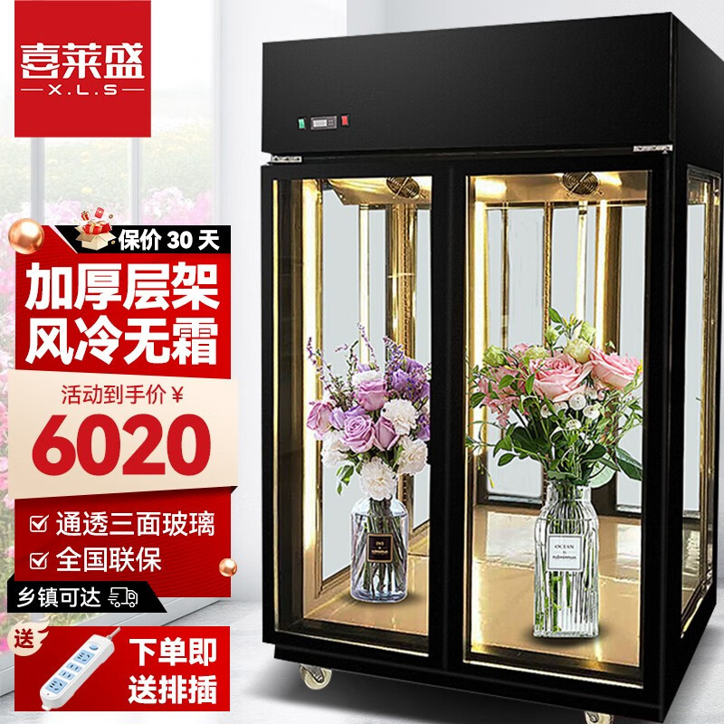Armario de conservación especial para flores, refrigerado por aire comercial, sin escarcha, floristería de celebridades netas, vitrina vertical, refrigerador de flores de gran capacidad