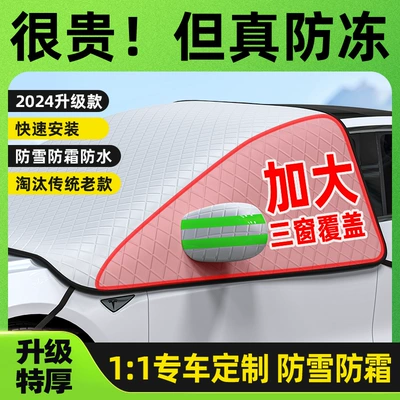 Car snow shield Glass Frost-Proof Anti-Freeze Anti-Snow Half