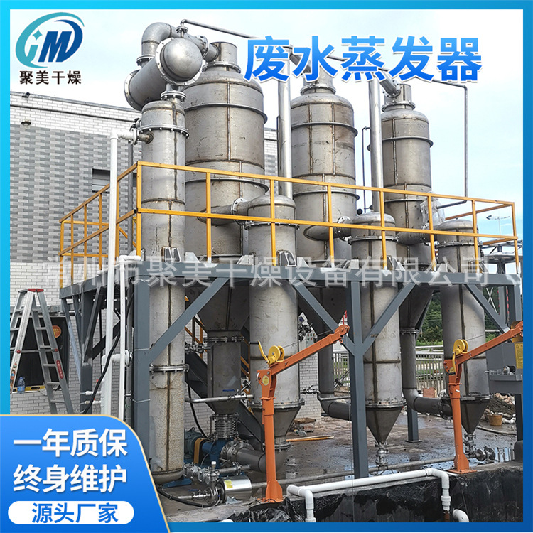聚美干燥100L304不锈钢机供应清洗单效废水蒸发器单效废水蒸发器