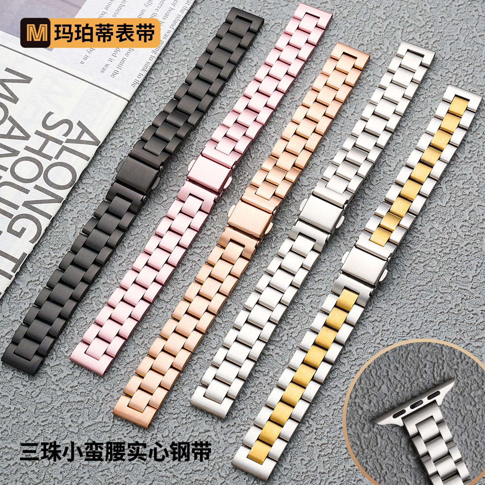 Adecuado para apple applewatch pequeña cintura de las mujeres tres cuentas acero inoxidable sólido iwatch correa reloj inteligente