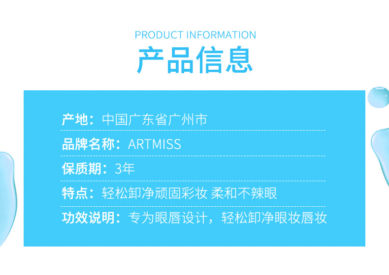 ARTMISS双层净柔眼唇卸妆液详情_02.jpg