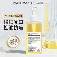 水杨酸爽肤水痘肌闭口粉刺泛红肌肤控油补水收毛孔水杨酸爽肤水