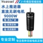 卡丁水下动力无刷电机