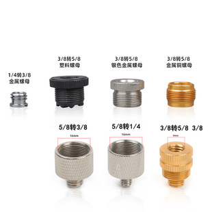 Microphone microphone live broadcast bracket shockproof frame commonly used 1/4 to 3/8 Adapter 3/8 to 5/8 adapter nut connection
