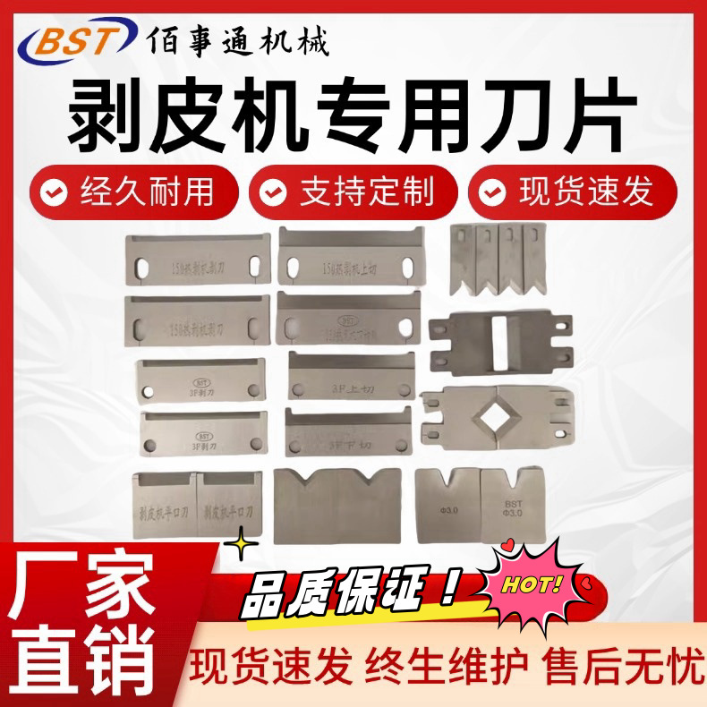 深圳厂家现货供应剥皮机切管机刀片裁线机150热剥机3f剥芯刀片