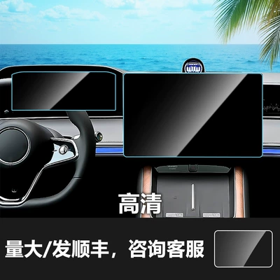 Panel and Central Control Screen Protective | Car interior film - 24-25-xiangjie-s9-navigation-instrument-hd-tempered-film