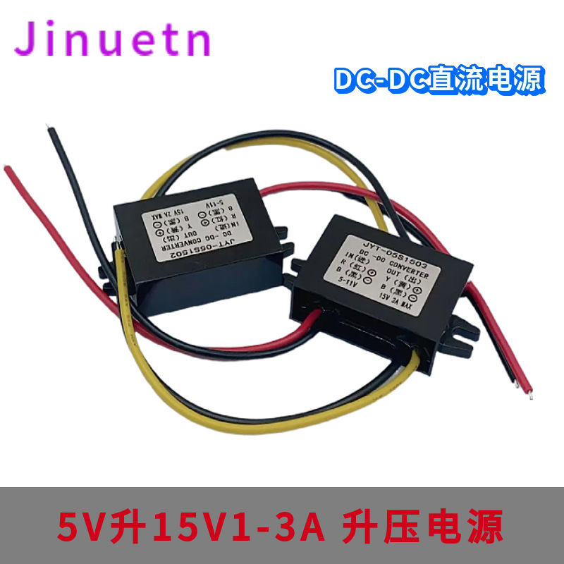 5V升15V升压器5-14V转15伏稳压模块车载电源DC-DC防水转换器