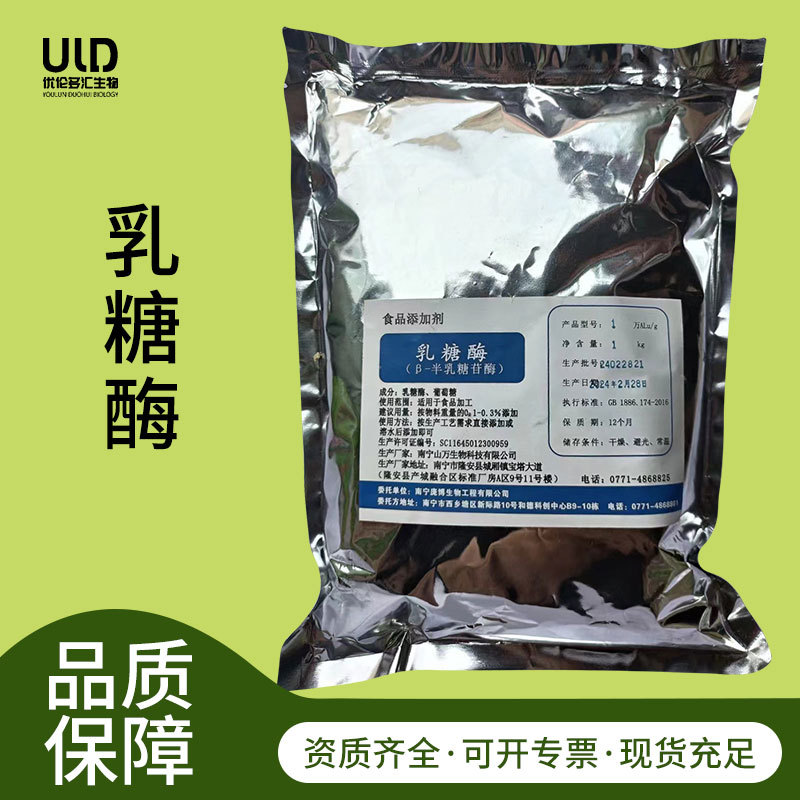 现货乳糖酶食品级酶制剂乳制品酸奶 庞博β-半乳糖苷酶