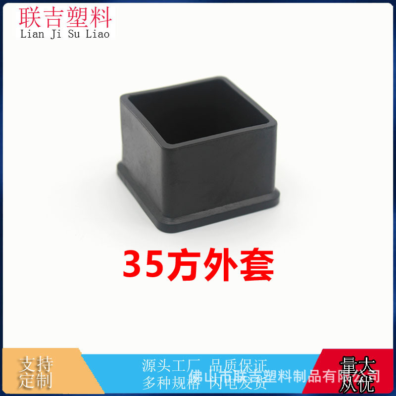 35正方形外套堵头不锈钢管外套塑料脚套家具脚塞盖帽