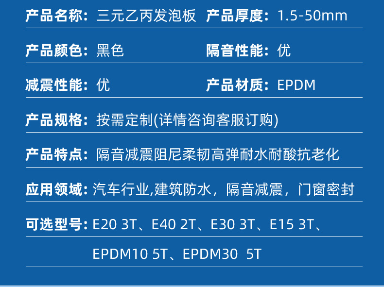 EPDM-详情页_07.jpg