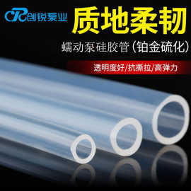 创锐蠕动泵管批发多规格24#18#蠕动泵工业铂金硫化蠕动泵厂硅胶管