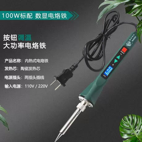 100W digital display temperature control soldering iron Standard