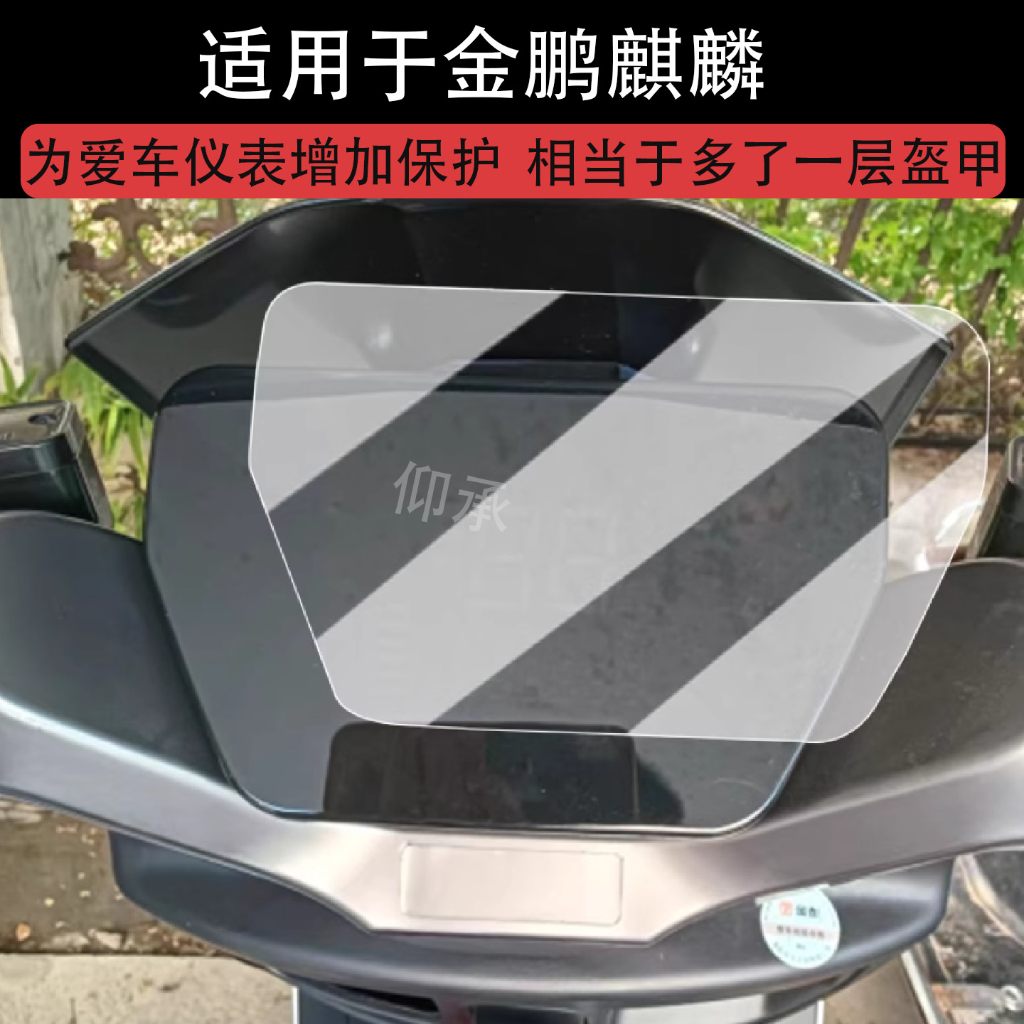 Suitable for Jinpeng Kirin Instrument Film Electric Vehicle Jinpeng Kirin Lcd Instrument Panel Film Jinpeng Screen Protection
