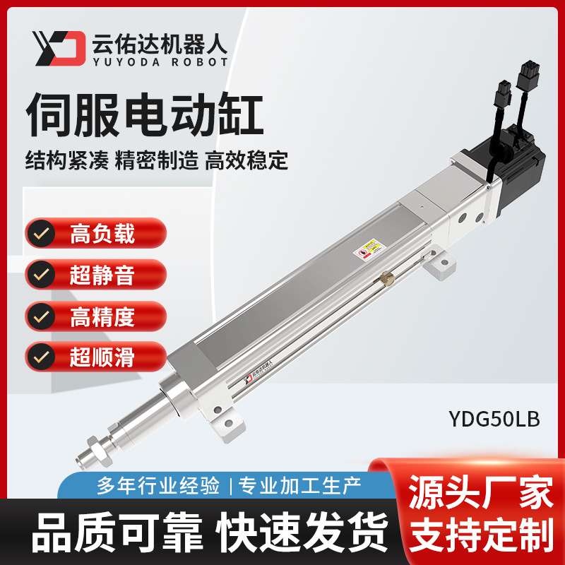 伺服电动缸模组YDG50LB高精度滚珠丝杆直连折返双杆步进推杆电缸