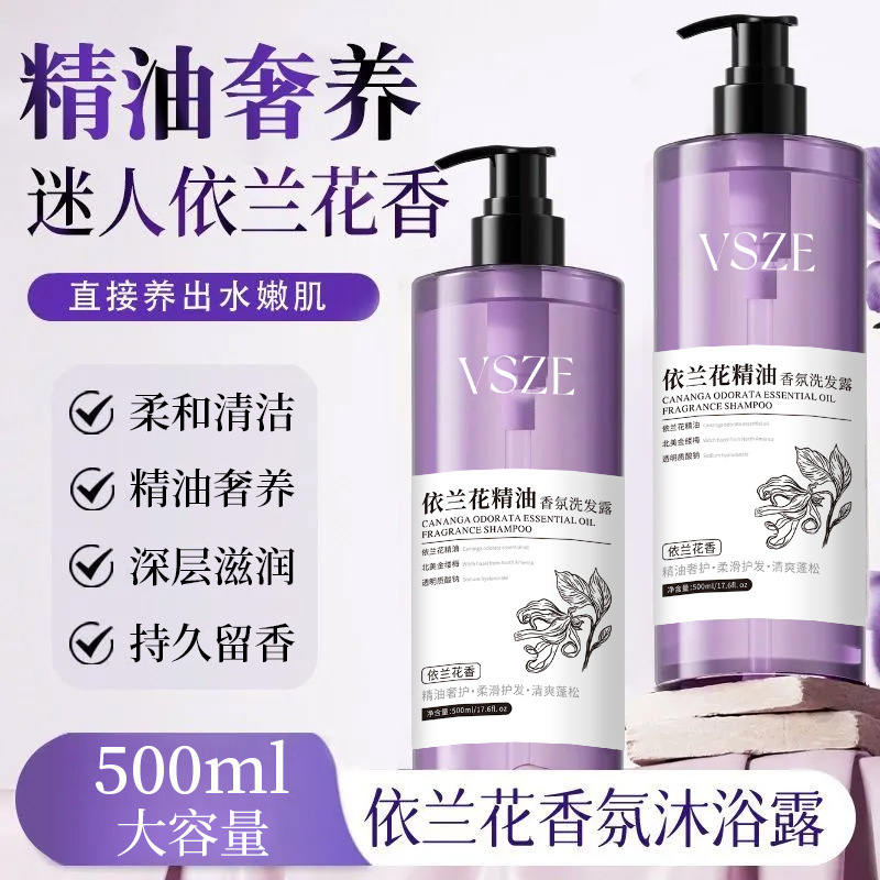 VSZE依兰花精油香氛洗发露温和清洁控油蓬松保湿持久留香厂家代发|undefined