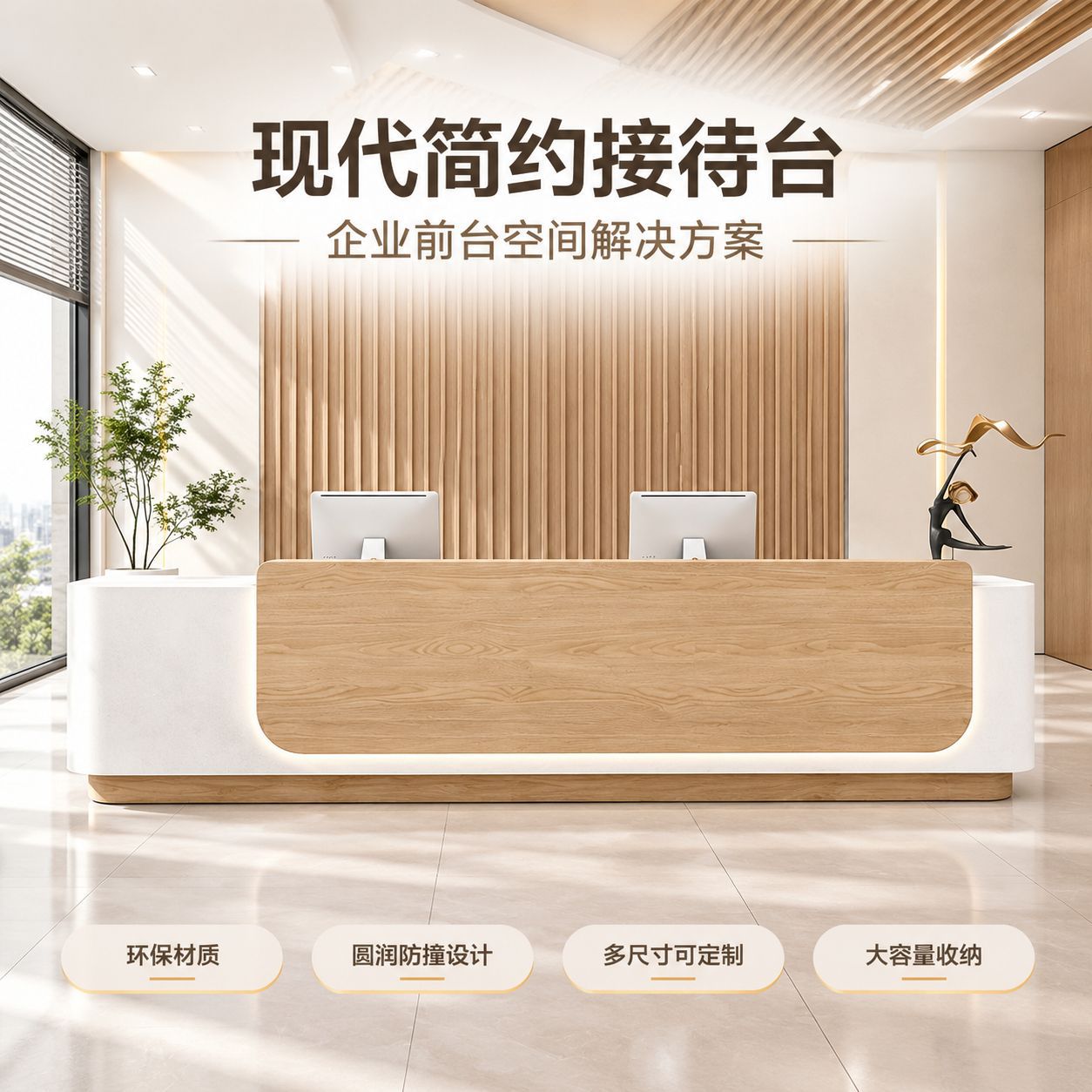 Light Luxury Wood-Grain Reception Desk for Corporate Offices, Hotel Clubs, Multifunctional Storage and Consultation Service Desk