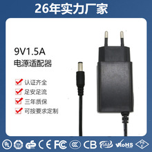 9V1.5A CE认证欧规高品质开关电源适配器12W麦克风专用62368标准