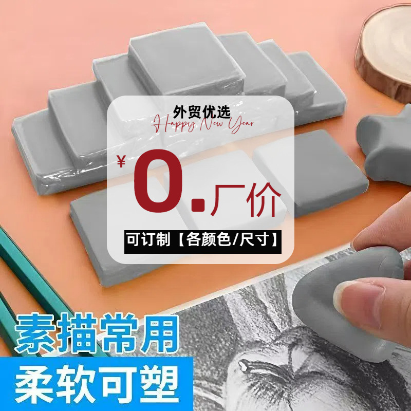 可塑橡皮套装素描像皮擦绘图绘画可素橡皮美术用品学生跨境批发