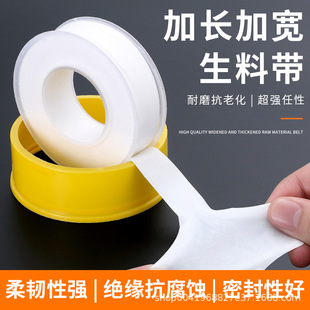 【厂家直供】生料带大卷20m加厚密封带生胶带聚四氟乙烯工程用-阿里巴巴