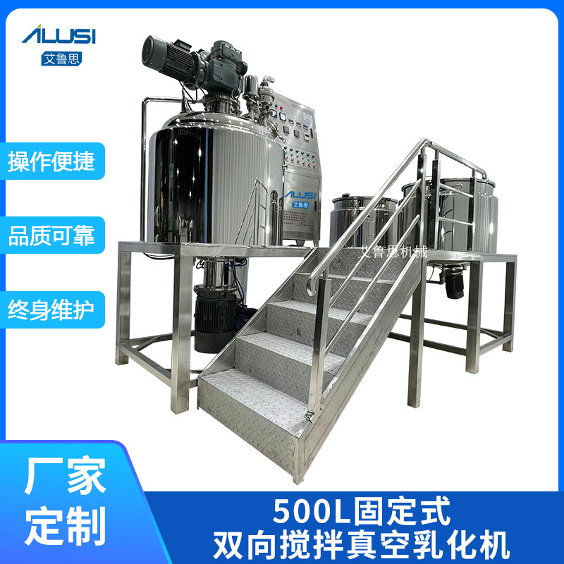 500L固定式双向搅拌乳化机电加热/蒸汽加热真空脱泡均质乳化锅