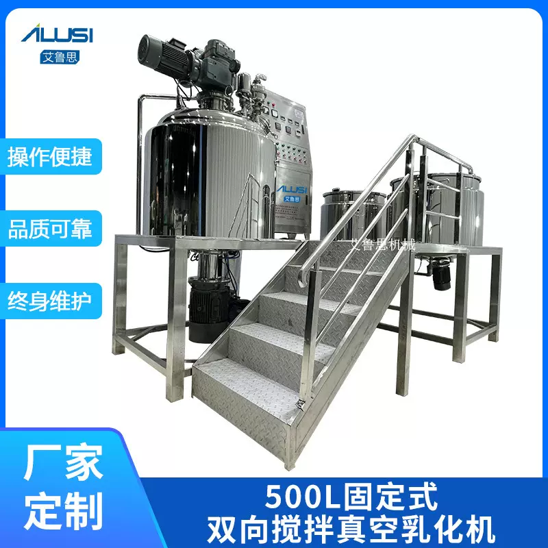 500L固定式双向搅拌乳化机电加热/蒸汽加热真空脱泡均质乳化锅