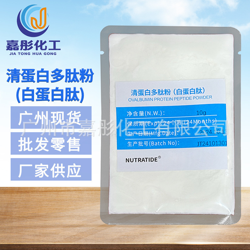 Albumin Peptide Powder (Albumin Peptide) Low Sodium Small Molecule Active Peptide Nutritional Absorption Collagen Peptide Powder