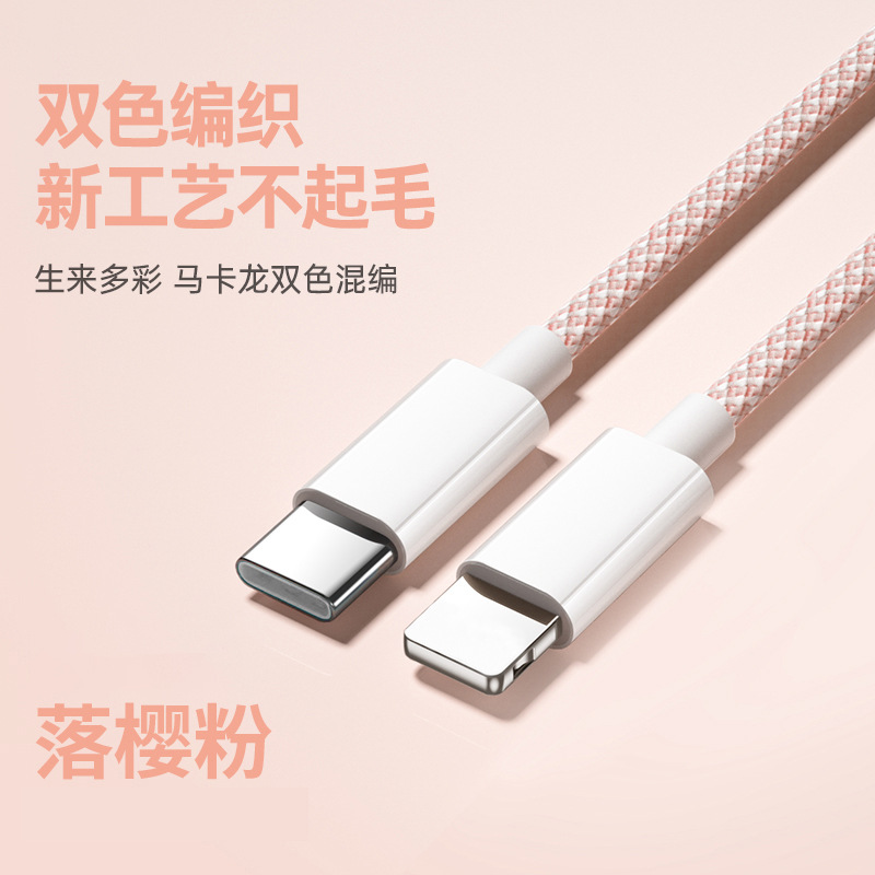 Adecuado para Apple Cable de carga rápida Teléfono móvil pd20 W Carga rápida Cable de datos trenzado Cable de carga Lightning al por mayor