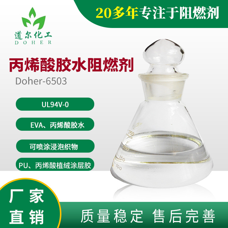 水性丙烯酸胶水阻燃剂  水性涂层阻燃剂 水性树脂阻燃剂厂家